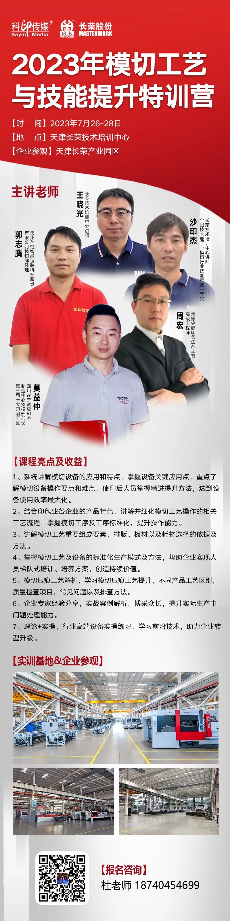 模切工藝與技能提升特訓(xùn)營(yíng)來啦！